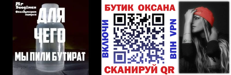 Бутират бутик  Лесозаводск 