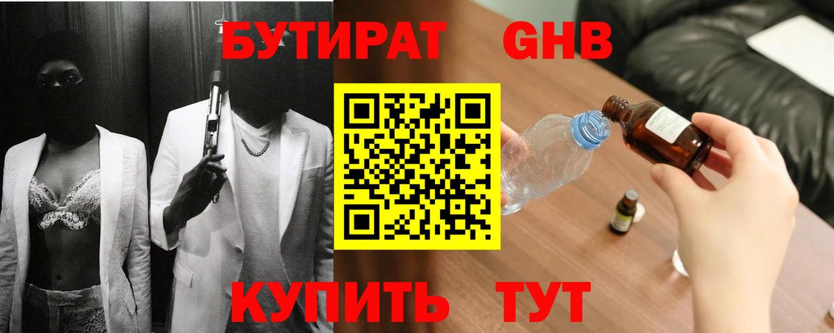 БУТИРАТ жидкий экстази Лесозаводск