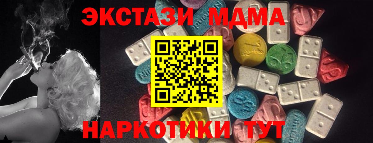 Экстази MDMA Лесозаводск