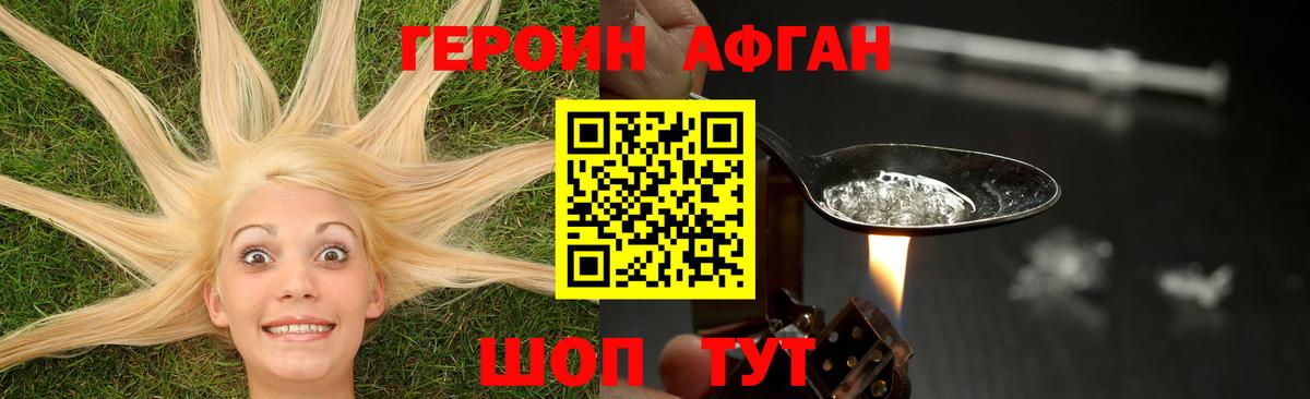 ГЕРОИН Heroin Лесозаводск