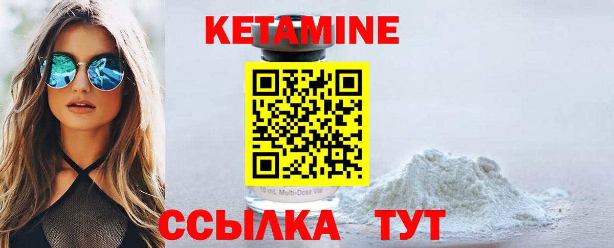 Кетамин VHQ Лесозаводск