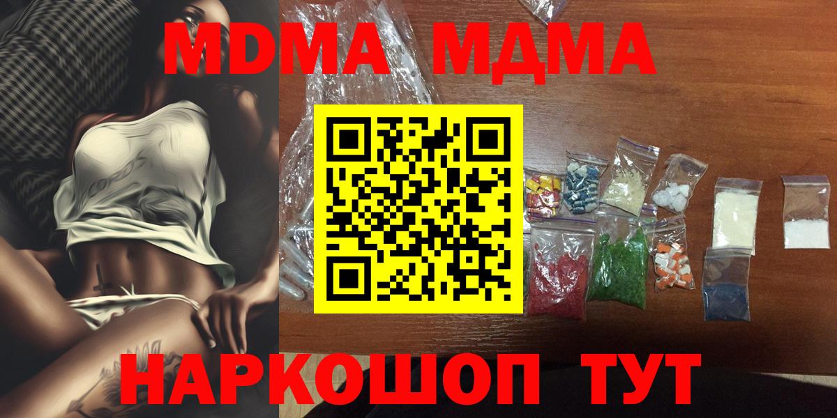 MDMA кристаллы  Вход с VPN  Лесозаводск  MDMA VHQ 