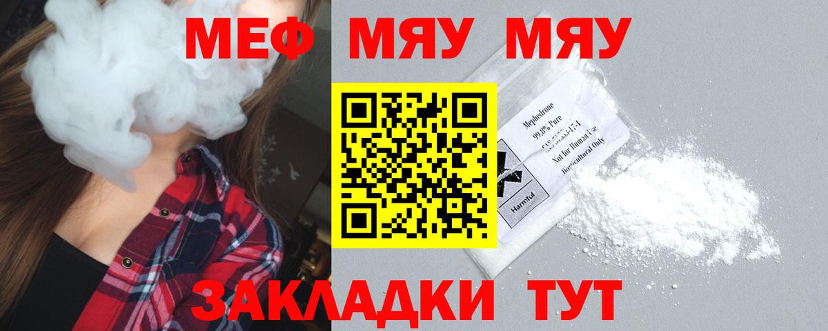 Мефедрон  Лесозаводск