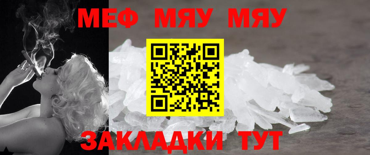 МЯУ-МЯУ  Вход с VPN  МЕФ 4 MMC  Лесозаводск  Меф 4 MMC 