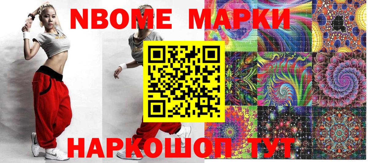 Марки N-bome 1500мкг  Вход с VPN  Лесозаводск 